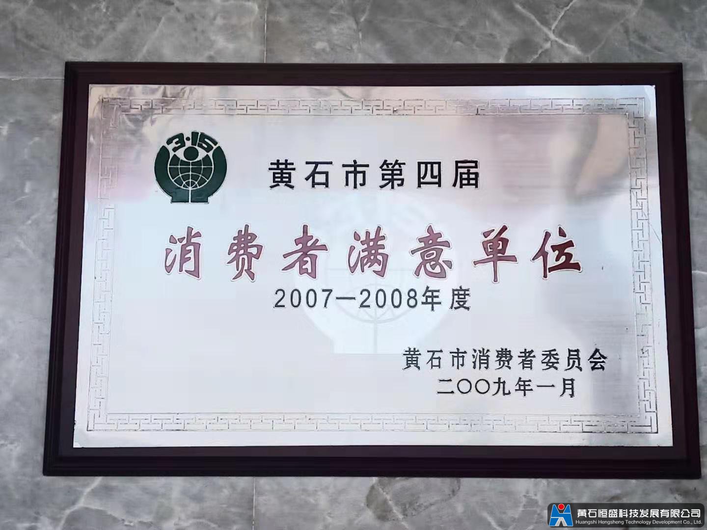 消费者满意单位
